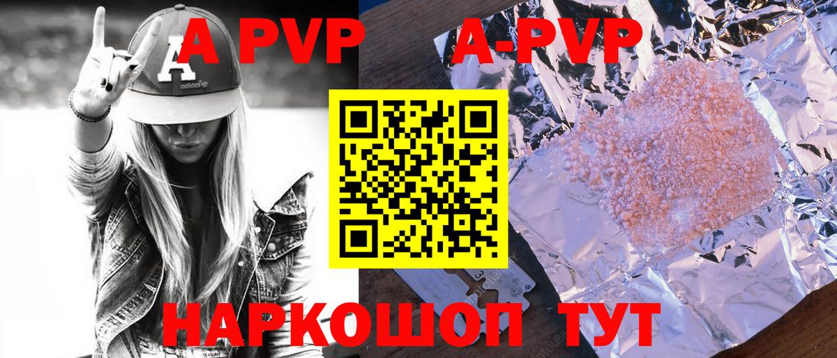 A-PVP Соль  Вход с VPN  А ПВП крисы CK  A-PVP VHQ  Протвино 