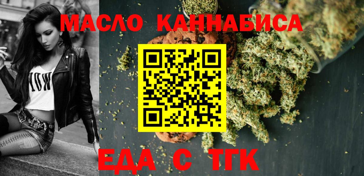 Еда ТГК марихуана  Вход с VPN  Протвино 