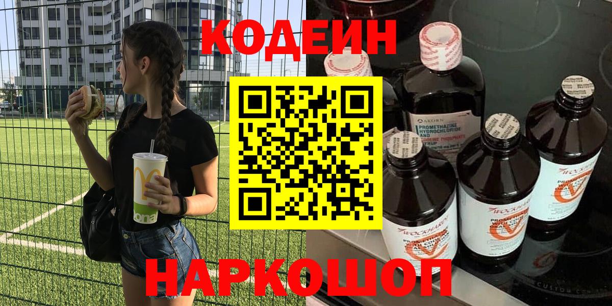 Протвино  Кодеиновый сироп Lean напиток Lean (лин)  Вход с VPN 