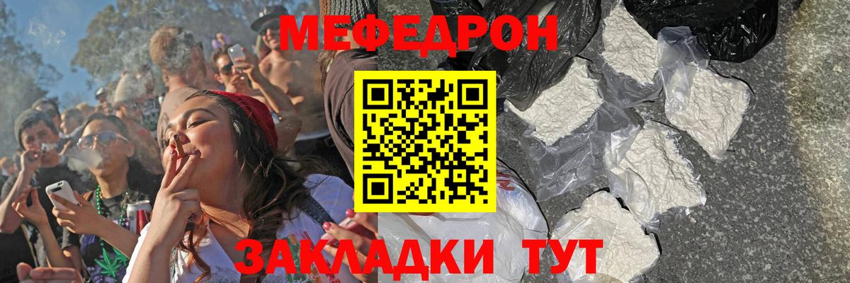 Меф мяу мяу мука Протвино