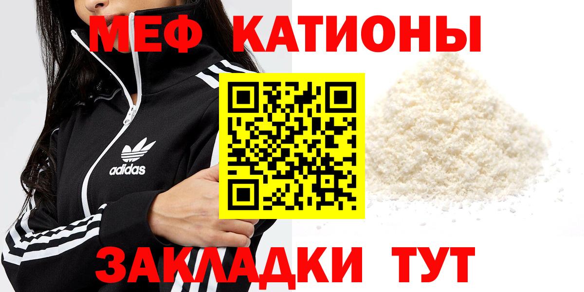 МЯУ-МЯУ mephedrone  Мефедрон кристаллы  Меф  blacksprut онион  Вход с VPN  Протвино 