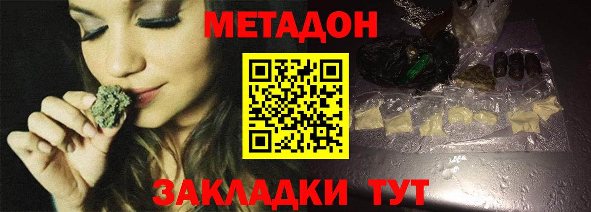 Метадон кристалл  Вход с VPN  Метадон methadone  Протвино 